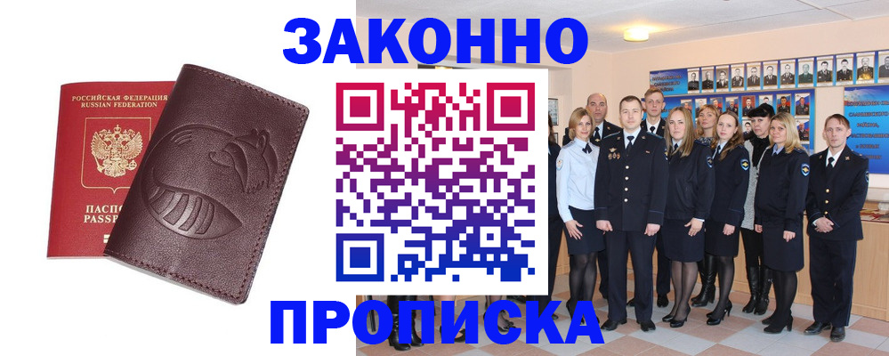 временная прописка в Кстово