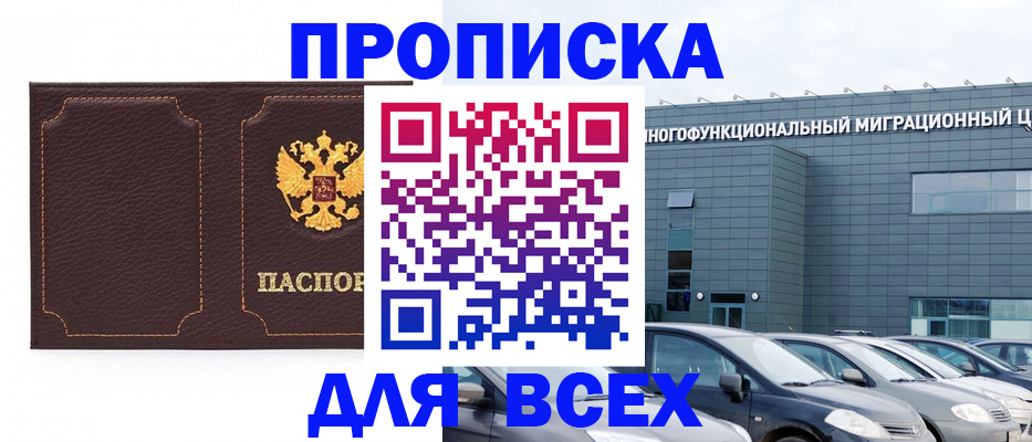 прописка 2025 в Кстово